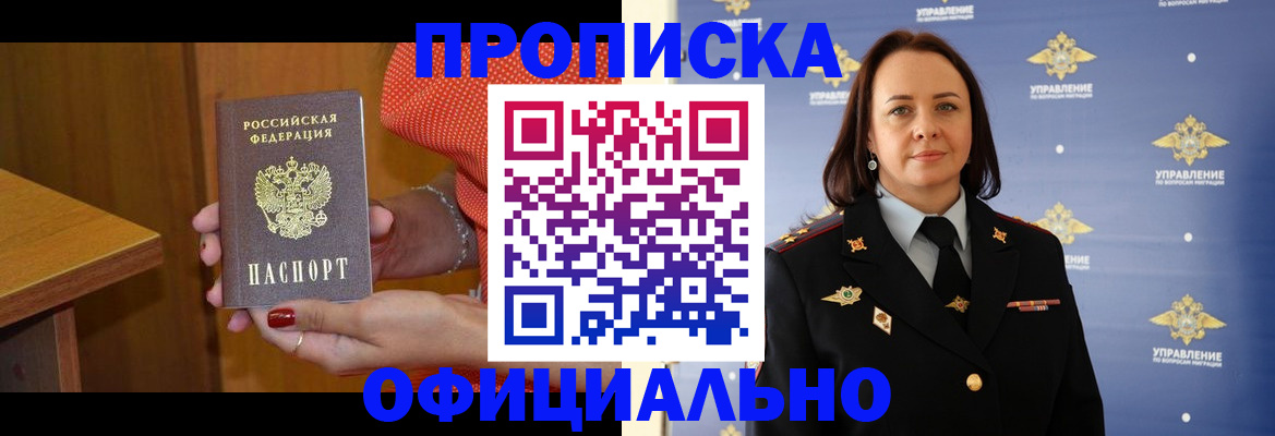 прописка для военкомата в Десногорске
