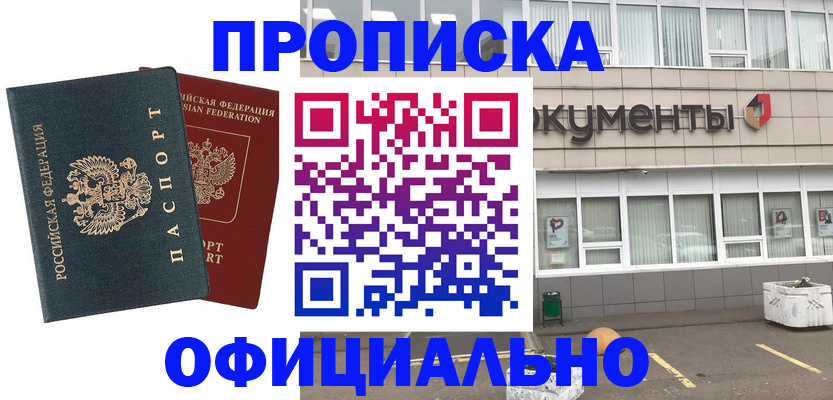 прописка поиск в Десногорске